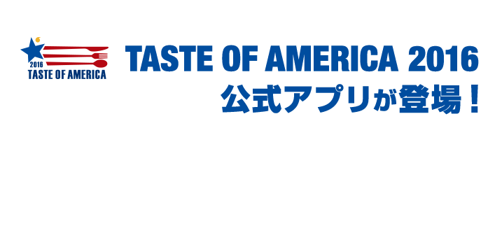 テイスト オブ アメリカ 16 Taste Of America 16