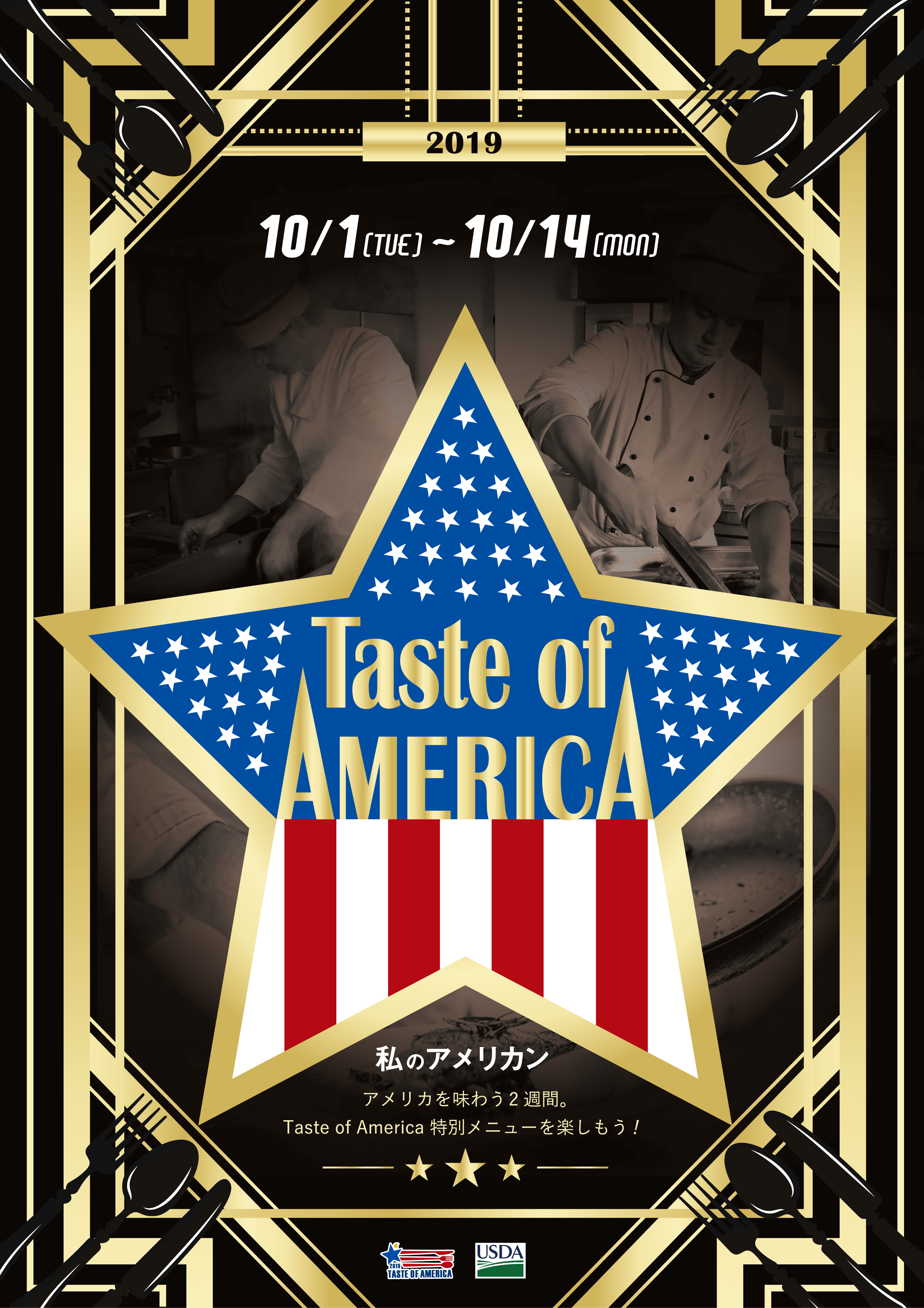 テイストオブアメリカ2019 10/1(tue)～1014(mon) 私のアメリカン アメリカを味わう2週間。Taste of America特別メニューを楽しもう！