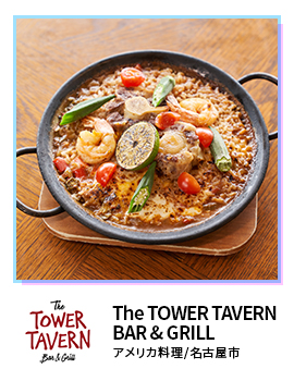 The TOWER TAVERN BAR & GRILL